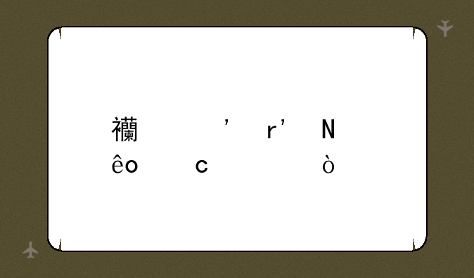 西安有哪些高校？