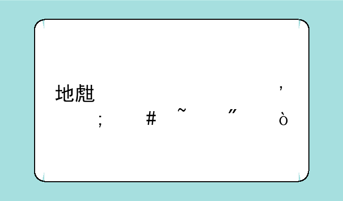 地生中考淮安怎么查分？
