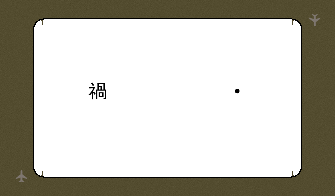 福建六所顶尖大学排名？