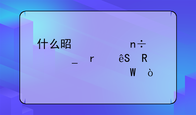 什么是全国计算机应用水平考试？