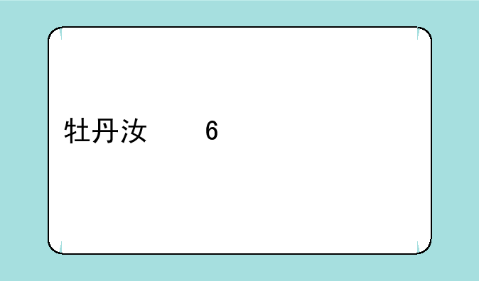 牡丹江即将建两所大学是真的吗？