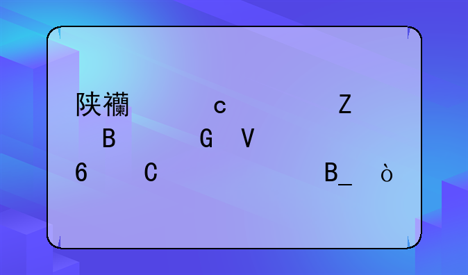 陕西高考文理科数学卷子一样吗？